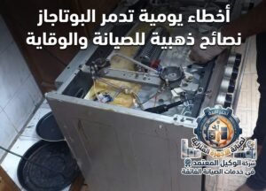 متي تحتاج الي الاتصال علي فني صيانة