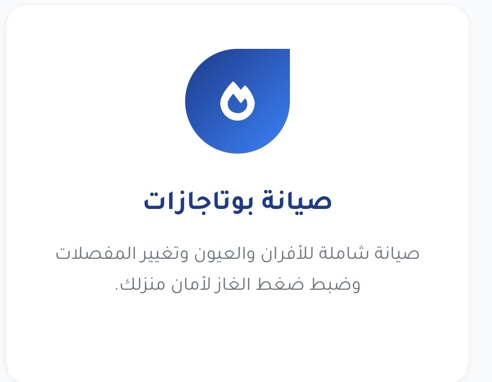 بوتاجازات
