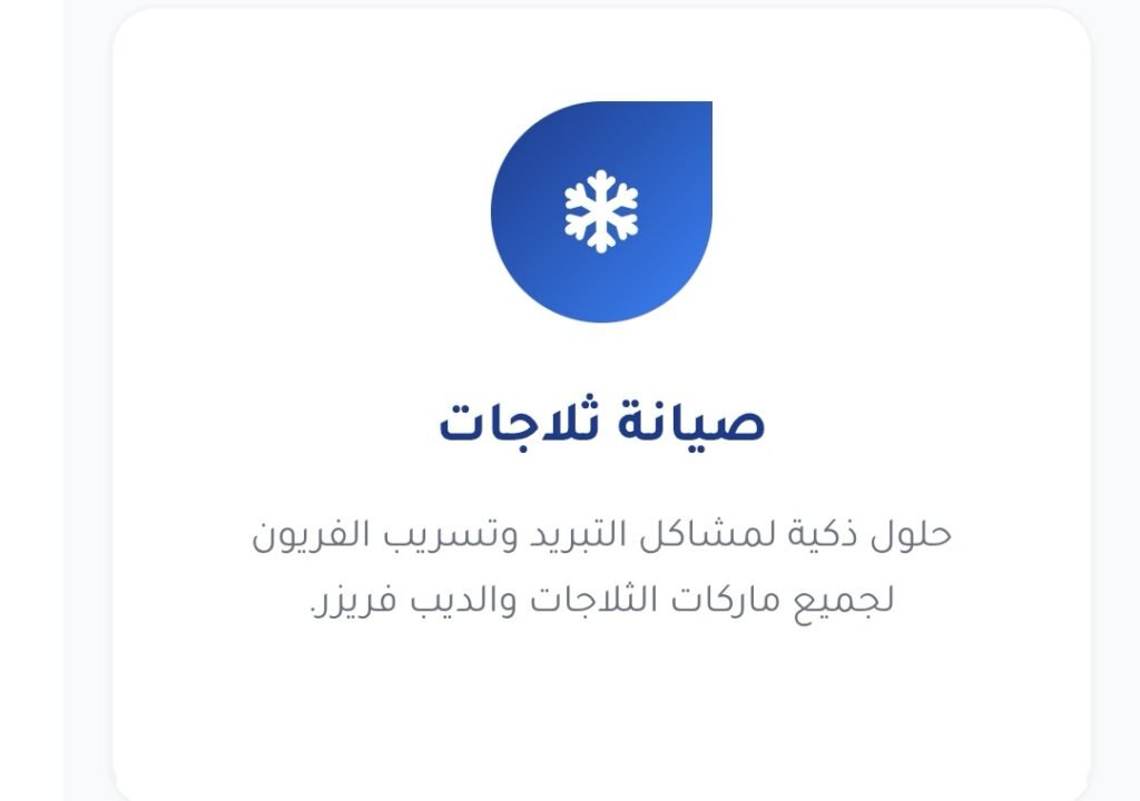 ثلاجات 1024x720