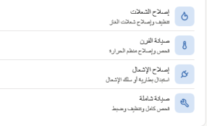 صيانة البوتاجازات افضل فني الصيانة في المنطقة الشرقية