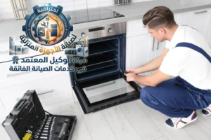 شركة صيانة بوتاجاز وافران سيهات