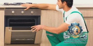 صيانة بوتاجاز وافران حفر الباطن