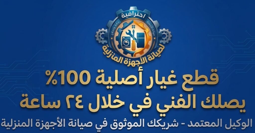 دليل ماركات ابوتاجاز واصلاحها