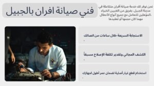 فني صيانة افران بالجبيل