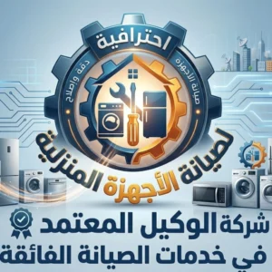 صيانة بوتاجاز وافران سيهات