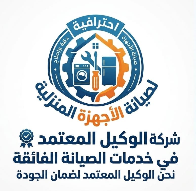 الوكيل المعتمد