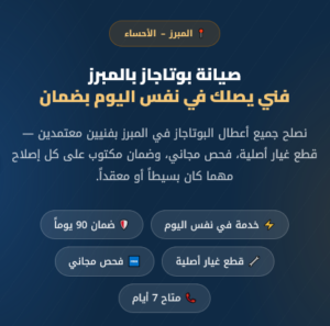 صيانة بوتاجاز بالمبرز