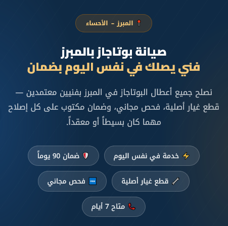 صيانة بوتاجاز بالمبرز