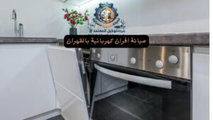 صيانة-افران-كهربائية-بالظهران