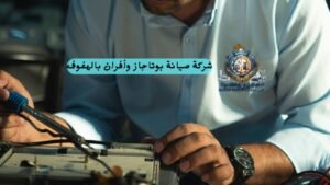 شركة صيانة أفران بالهفوف