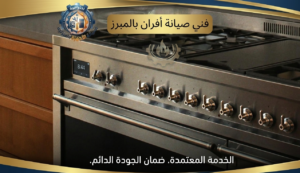 تصليح افران بالمبرز