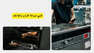 فني افران بالطائف
