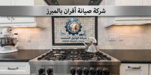 فني بوتاجازات بالمبرز