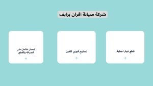 قطع غيار اصلية برابغ
