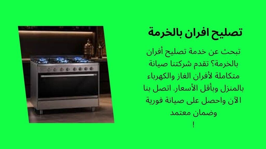 تصليح افران بالخرمة