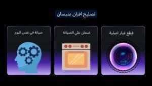 تصليح افران بميسان