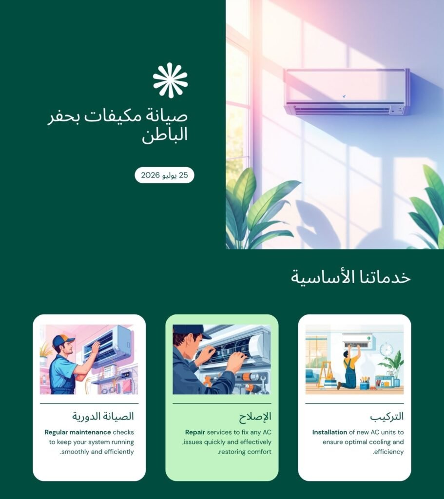 تصليح مكيفات بحفر الباطن