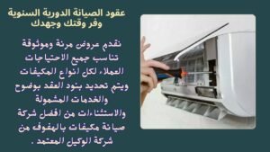 عقود الصيانة الدورية السنوية وفر وقتك وجهدك