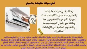 فني صيانة مكيفات بالجبيل