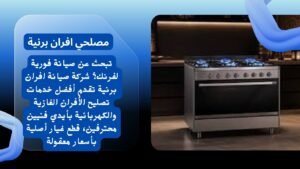مصلحي افران برنية