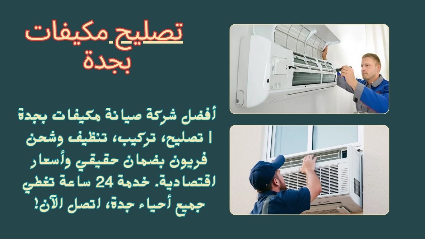 تصليح مكيفات بجدة