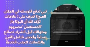 دليلك لشراء بوتاجاز مستعمل