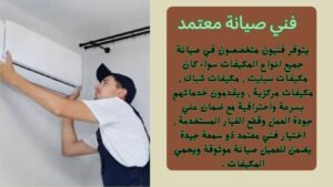 فني صيانة بالعرضيات