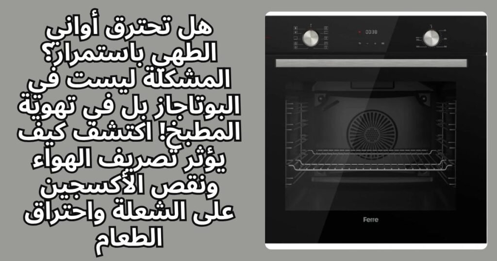 هل تحترق أواني الطهي باستمرار